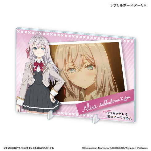 『時々ボソッとロシア語でデレる隣のアーリャさん』時々ボソッとロシア語でデレる隣のアーリャさん アクリルボード アーリャ