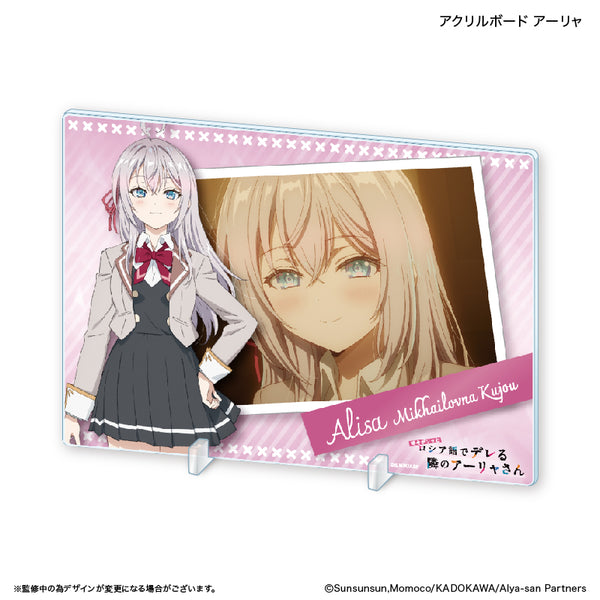 『時々ボソッとロシア語でデレる隣のアーリャさん』時々ボソッとロシア語でデレる隣のアーリャさん アクリルボード アーリャ