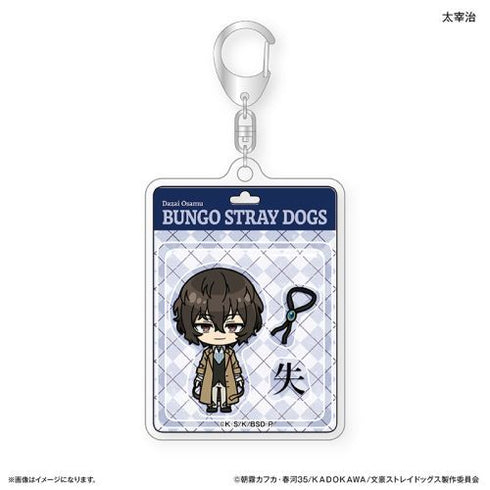 『文豪ストレイドッグス』文豪ストレイドッグス トイシリーズ アクリルキーホルダー 太宰治