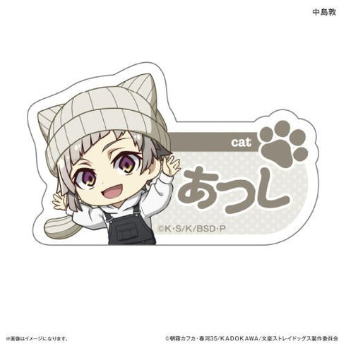 『文豪ストレイドッグス』文豪ストレイドッグス 耳ニットシリーズ ネームバッジ 中島敦