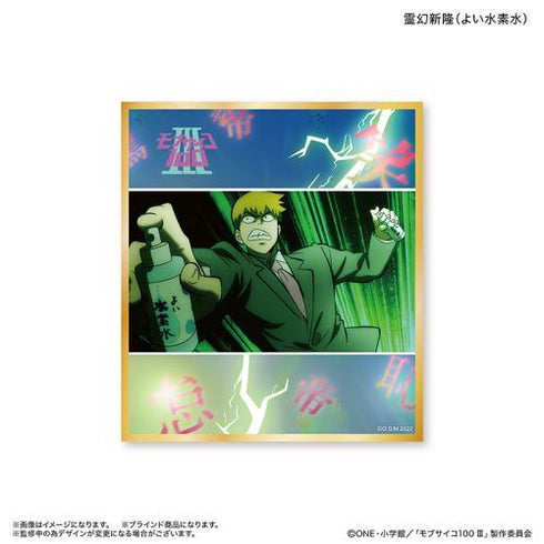 『モブサイコ100III』モブサイコ100III トレーディングミニ色紙 【全10種】(BOX)