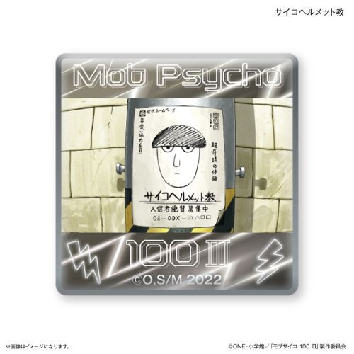 『モブサイコ100III』モブサイコ100III ガラスマグネット サイコヘルメット教