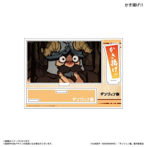 『ダンジョン飯』ダンジョン飯 セリフ付きアクリルジオラマ かき揚げ!!