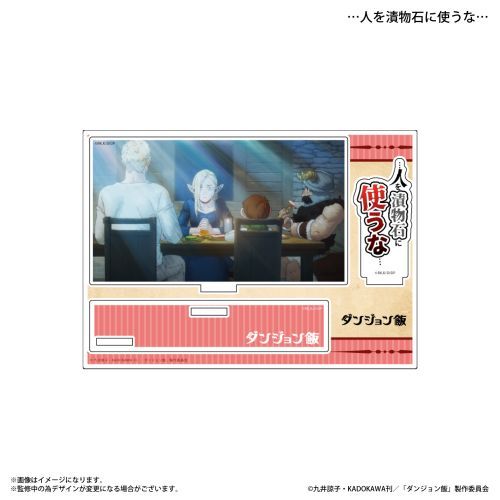『ダンジョン飯』ダンジョン飯 セリフ付きアクリルジオラマ ...人を漬物石に使うな...