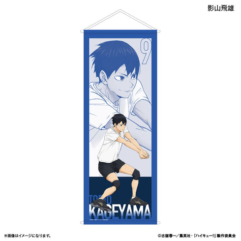 『ハイキュー!!』BIGタペストリー 影山飛雄 -レシーブ-