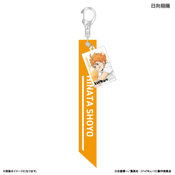 『ハイキュー!!』チャーム付きキーホルダー 日向翔陽 -レシーブ-