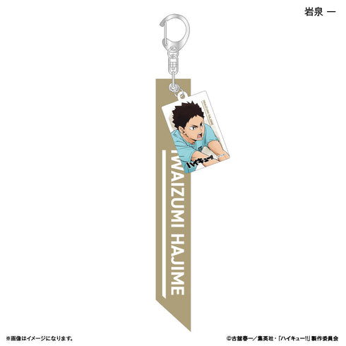 『ハイキュー!!』チャーム付きキーホルダー 岩泉一 -レシーブ-