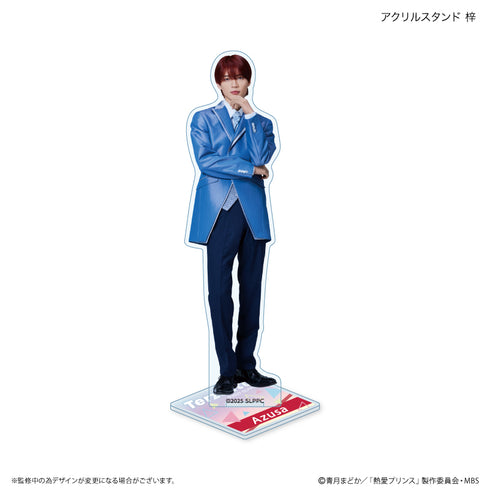 『熱愛プリンス』熱愛プリンス アクリルスタンド 梓
