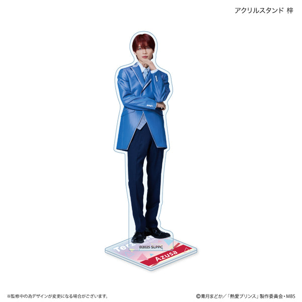 『熱愛プリンス』熱愛プリンス アクリルスタンド 梓