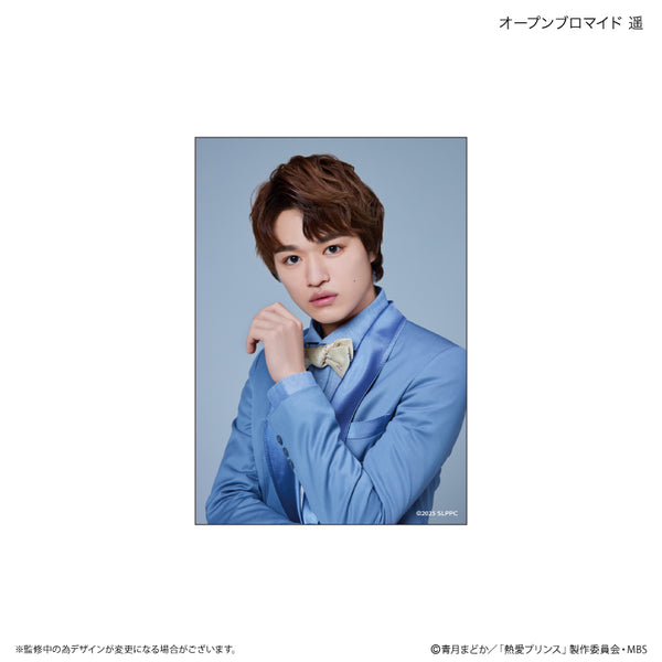 『熱愛プリンス』熱愛プリンス ブロマイド 遥