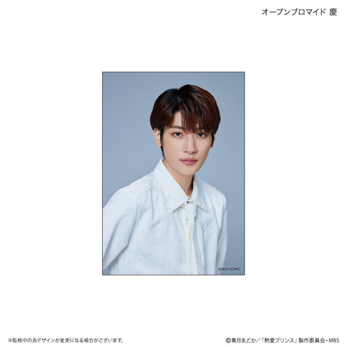 『熱愛プリンス』熱愛プリンス ブロマイド 慶