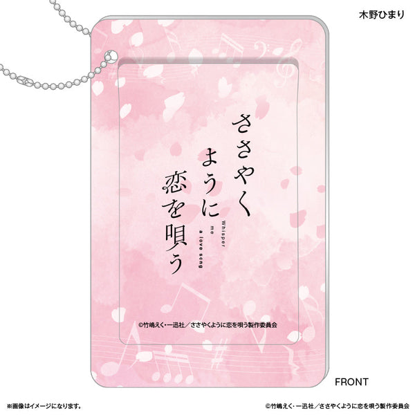 『ささやくように恋を唄う』TVアニメ「ささやくように恋を唄う」 スライドカードケース 木野ひまり