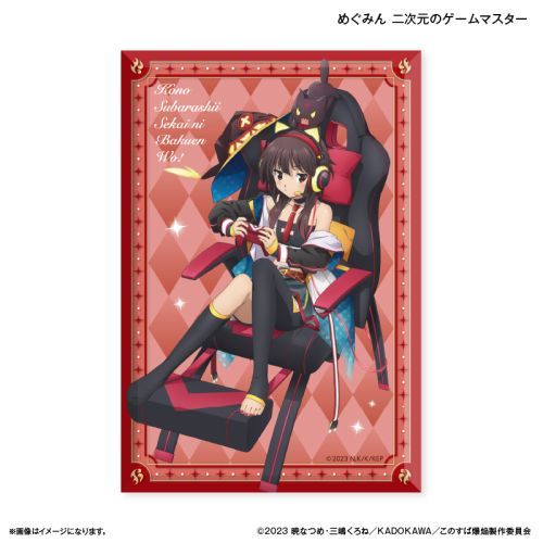 『この素晴らしい世界に爆焔を!』TVアニメ「この素晴らしい世界に爆焔を!」 ミニアートスタンド めぐみん 二次元のゲームマスター
