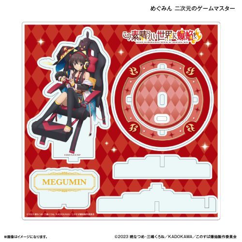 『この素晴らしい世界に爆焔を!』TVアニメ「この素晴らしい世界に爆焔を!」 ステージアクリルスタンド めぐみん 二次元のゲームマスター