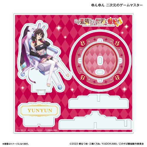 『この素晴らしい世界に爆焔を!』TVアニメ「この素晴らしい世界に爆焔を!」 ステージアクリルスタンド ゆんゆん 二次元のゲームマスター