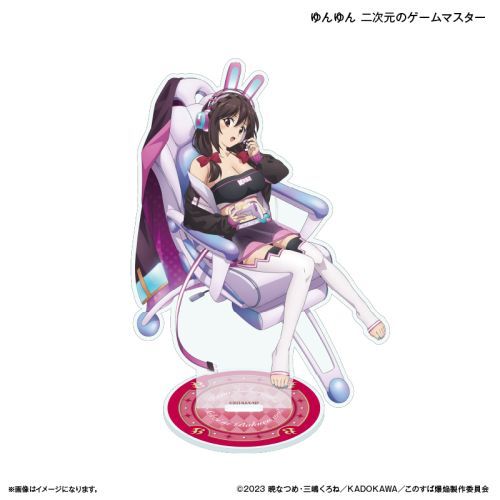 『この素晴らしい世界に爆焔を!』TVアニメ「この素晴らしい世界に爆焔を!」 BIGアクリルスタンド ゆんゆん 二次元のゲームマスター