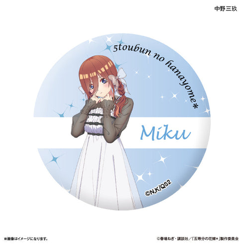 『五等分の花嫁*(モノトーンコーデ)』TVスペシャルアニメ「五等分の花嫁*」 トレーディング缶バッジ 【全10種】(BOX)