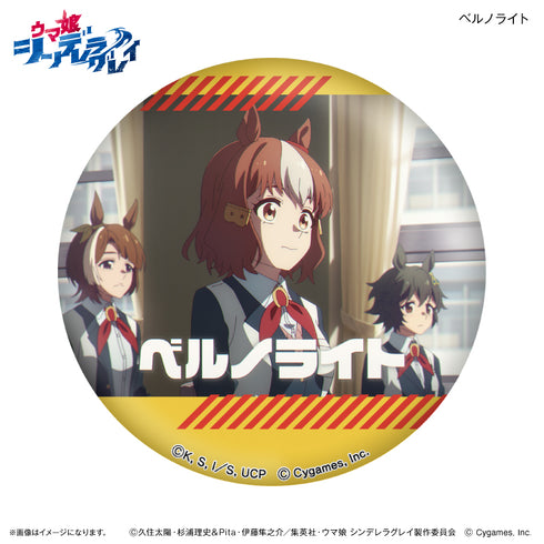 『ウマ娘 シンデレラグレイ』アニメ『ウマ娘 シンデレラグレイ』 だけ缶 ベルノライトだけトレーディング缶バッジ 【全7種】(BOX)