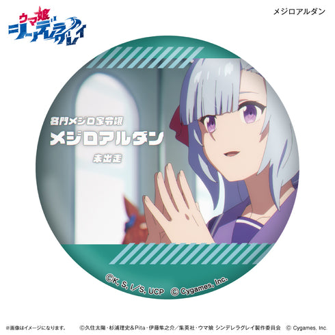 『ウマ娘 シンデレラグレイ』アニメ『ウマ娘 シンデレラグレイ』 だけ缶 メジロアルダンだけトレーディング缶バッジ 【全7種】(BOX)