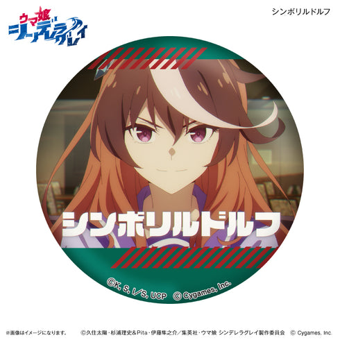 『ウマ娘 シンデレラグレイ』アニメ『ウマ娘 シンデレラグレイ』 だけ缶 シンボリルドルフだけトレーディング缶バッジ 【全7種】(BOX)