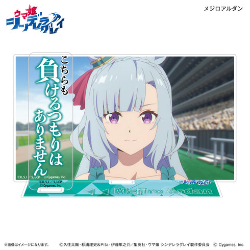 『ウマ娘 シンデレラグレイ』アニメ『ウマ娘 シンデレラグレイ』 セリフ付きアクリルジオラマ メジロアルダン