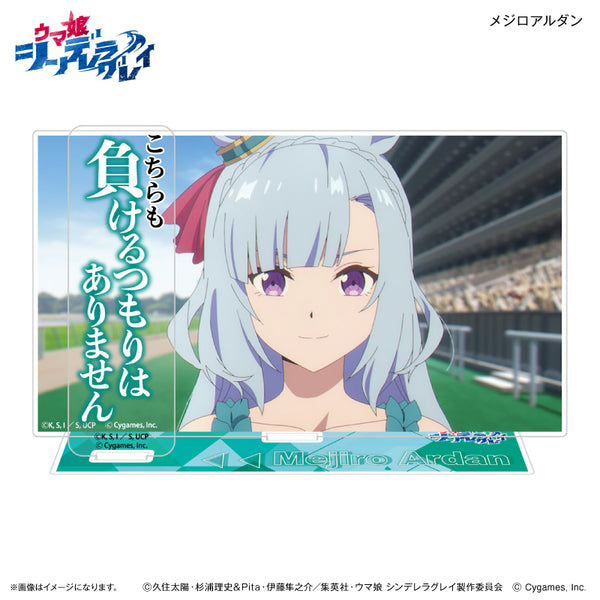 『ウマ娘 シンデレラグレイ』アニメ『ウマ娘 シンデレラグレイ』 セリフ付きアクリルジオラマ メジロアルダン