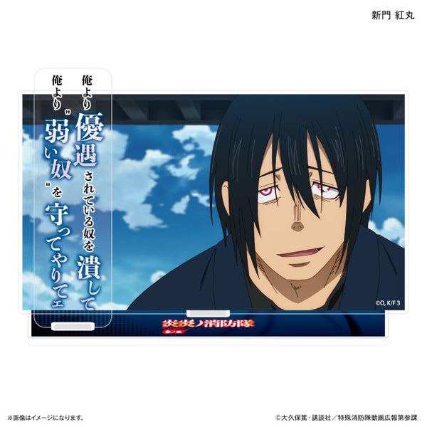 『炎炎ノ消防隊』TVアニメ『炎炎ノ消防隊 参ノ章』 セリフ付きアクリルジオラマ 新門 紅丸