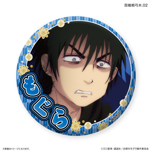 『出禁のモグラ』TVアニメ『出禁のモグラ』 だけ缶 百暗桃弓木だけトレーディング缶バッジ 【全7種】(BOX)