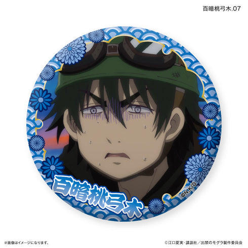 『出禁のモグラ』TVアニメ『出禁のモグラ』 だけ缶 百暗桃弓木だけトレーディング缶バッジ 【全7種】(BOX)