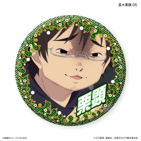 『出禁のモグラ』TVアニメ『出禁のモグラ』 だけ缶 真木栗顕だけトレーディング缶バッジ 【全7種】(BOX)