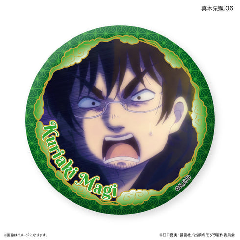 『出禁のモグラ』TVアニメ『出禁のモグラ』 だけ缶 真木栗顕だけトレーディング缶バッジ 【全7種】(BOX)