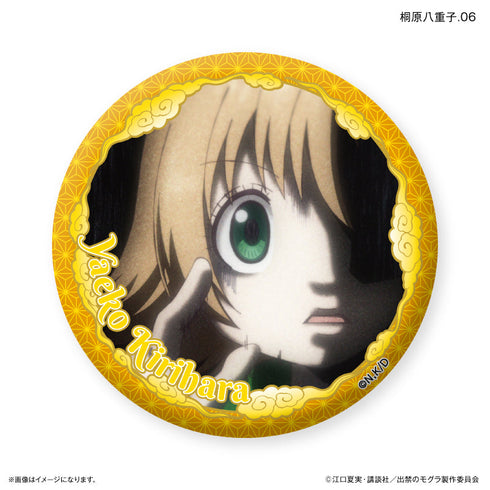 『出禁のモグラ』TVアニメ『出禁のモグラ』 だけ缶 桐原八重子だけトレーディング缶バッジ 【全7種】(BOX)