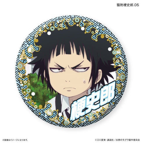 『出禁のモグラ』TVアニメ『出禁のモグラ』 だけ缶 猫附梗史郎だけトレーディング缶バッジ 【全7種】(BOX)