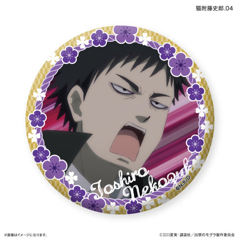 『出禁のモグラ』TVアニメ『出禁のモグラ』 だけ缶 猫附藤史郎だけトレーディング缶バッジ 【全7種】(BOX)