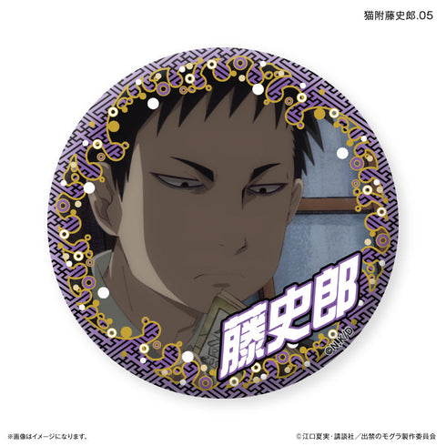 『出禁のモグラ』TVアニメ『出禁のモグラ』 だけ缶 猫附藤史郎だけトレーディング缶バッジ 【全7種】(BOX)