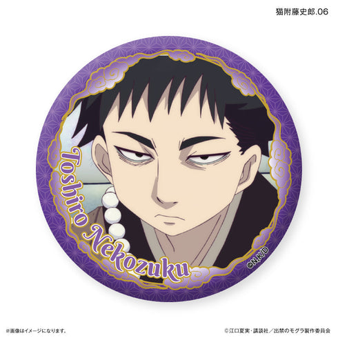 『出禁のモグラ』TVアニメ『出禁のモグラ』 だけ缶 猫附藤史郎だけトレーディング缶バッジ 【全7種】(BOX)