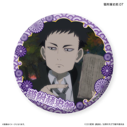 『出禁のモグラ』TVアニメ『出禁のモグラ』 だけ缶 猫附藤史郎だけトレーディング缶バッジ 【全7種】(BOX)