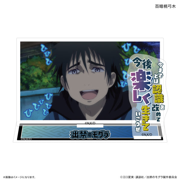 『出禁のモグラ』TVアニメ『出禁のモグラ』 セリフ付きアクリルジオラマ 百暗桃弓木