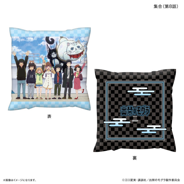 『出禁のモグラ』TVアニメ『出禁のモグラ』 ましかくクッション 集合(第8話)