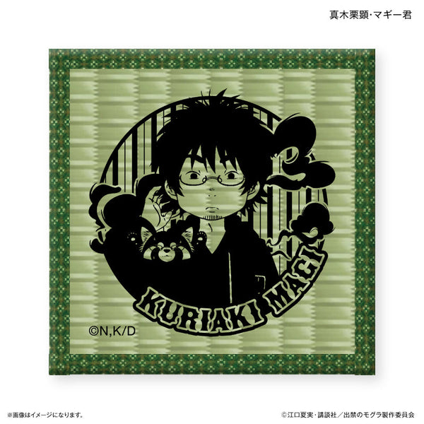 『出禁のモグラ』TVアニメ『出禁のモグラ』 畳コースター 真木栗顕・マギー君