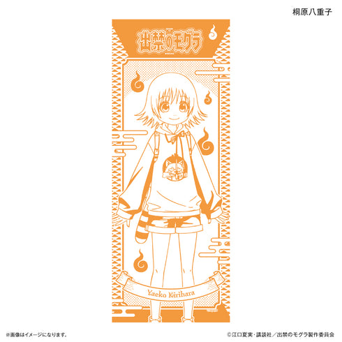 《被禁足的鼴鼠》TV動畫《被禁足的鼴鼠》 手拭巾 桐原八重子