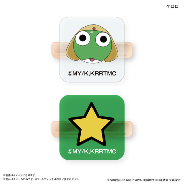 『ケロロ軍曹』ケロロ軍曹 スマートウォッチチャーム ケロロ