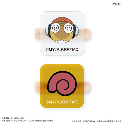 『ケロロ軍曹』ケロロ軍曹 スマートウォッチチャーム クルル