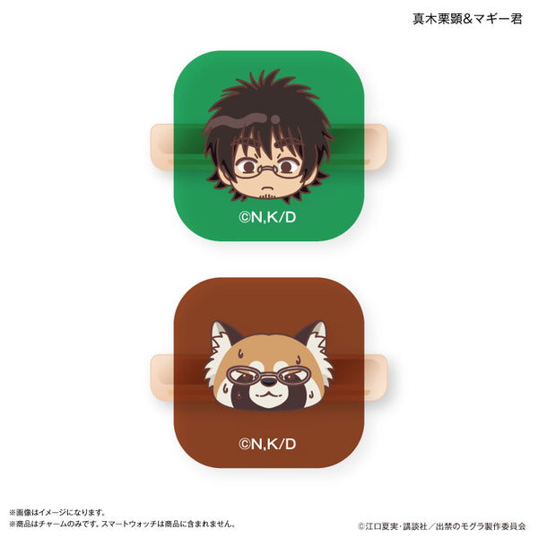 《被禁足的鼴鼠》TV動畫《被禁足的鼴鼠》 智慧手錶吊飾 真木栗顯 & 瑪吉君