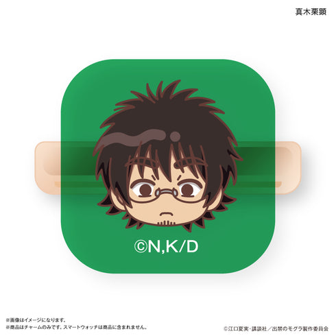 『出禁のモグラ』TVアニメ『出禁のモグラ』 スマートウォッチチャーム 真木栗顕 & マギー君