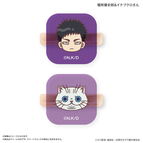 『出禁のモグラ』TVアニメ『出禁のモグラ』 スマートウォッチチャーム 猫附藤史郎 & イケブクロさん