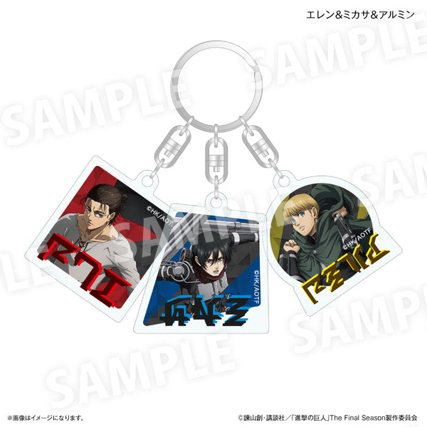 『進撃の巨人』進撃の巨人 3連アクリルキーホルダー エレン&ミカサ&アルミン