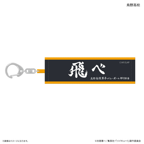 《排球少年!!》排球少年!! 交易卡橫幅鑰匙圈 【全10種】(盒裝)