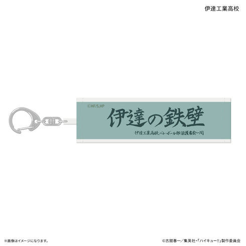 《排球少年!!》排球少年!! 交易卡橫幅鑰匙圈 【全10種】(盒裝)