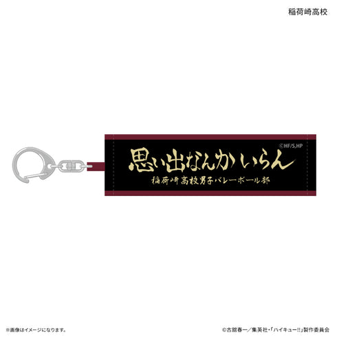 《排球少年!!》排球少年!! 交易卡橫幅鑰匙圈 【全10種】(盒裝)